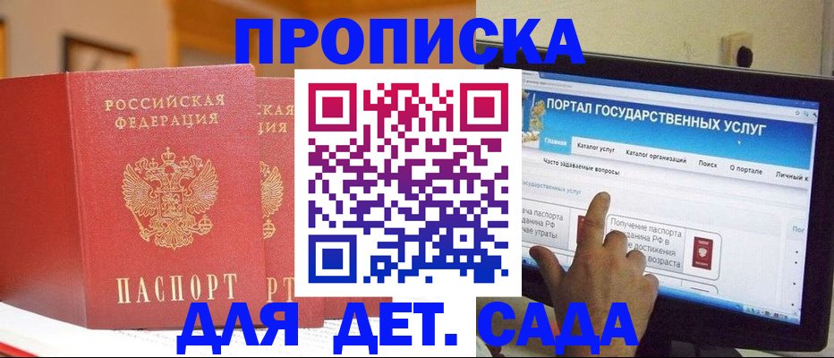 прописка 2025 в Кургане