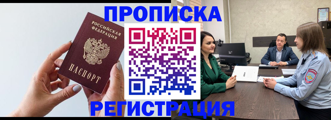 прописка гарантия в Кургане