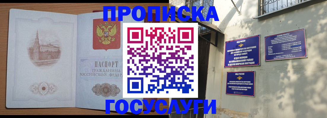 прописка в квартире в Кургане
