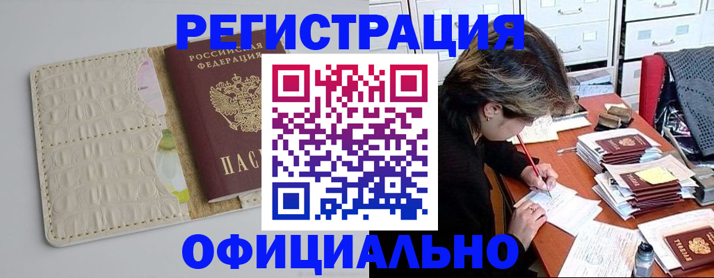 прописка гарантия в Кургане