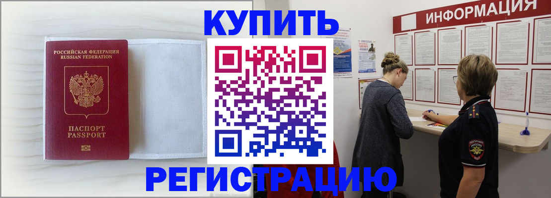 временная регистрация надежно в Кургане