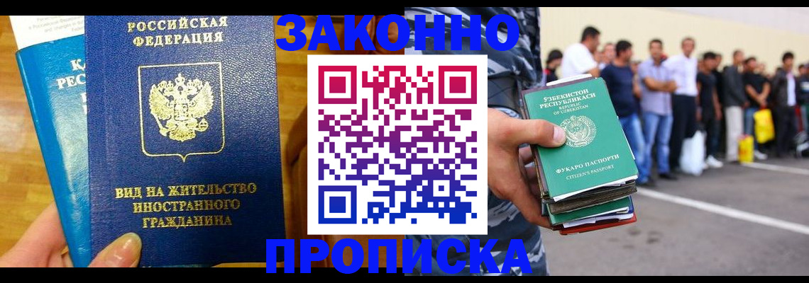 временная регистрация в квартире в Кургане
