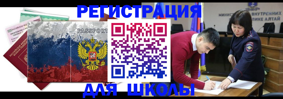 прописка 2025 в Кургане