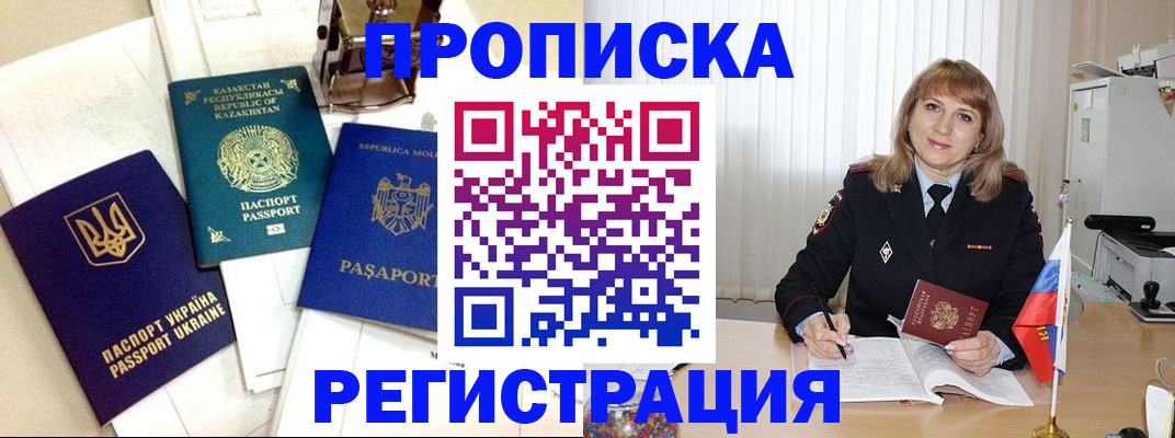 временная регистрация адрес в Кургане